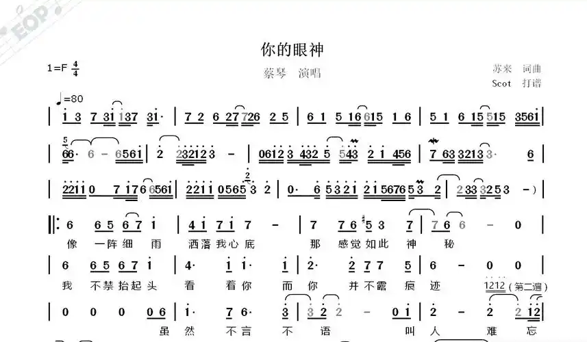 你的眼神(蔡琴演唱)——动态简谱