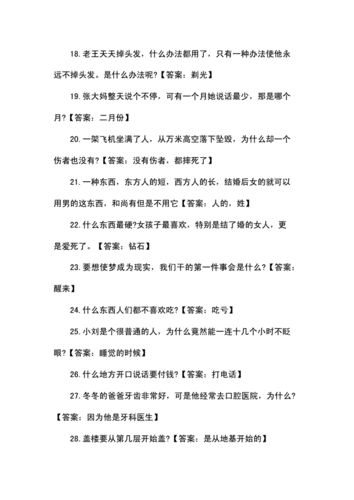 益智类脑筋急转弯儿童版带答案.docx 10页