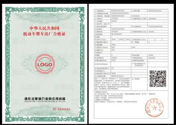 车辆合格证是汽车另一个重要的凭证,也是汽车上户时必备的证件,只有
