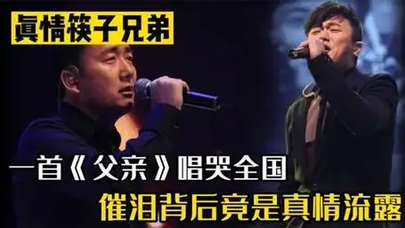 筷子兄弟,一首父亲唱哭全国,催泪背后却是真情流露