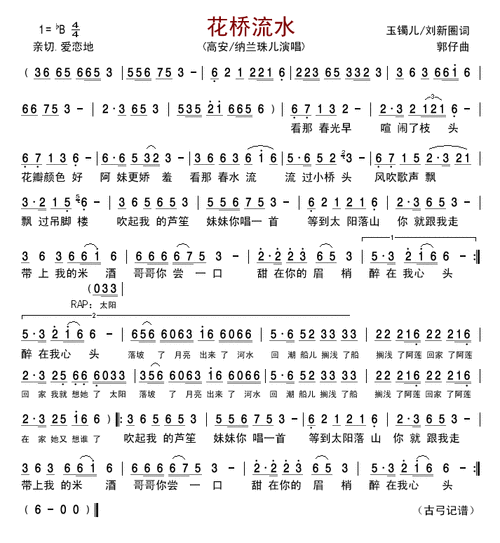 【花桥流水简谱】花桥流水简谱
