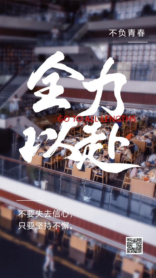 全力以赴摄影图海报正版炫彩科技感54青年节竖版海报正版奔跑吧2021