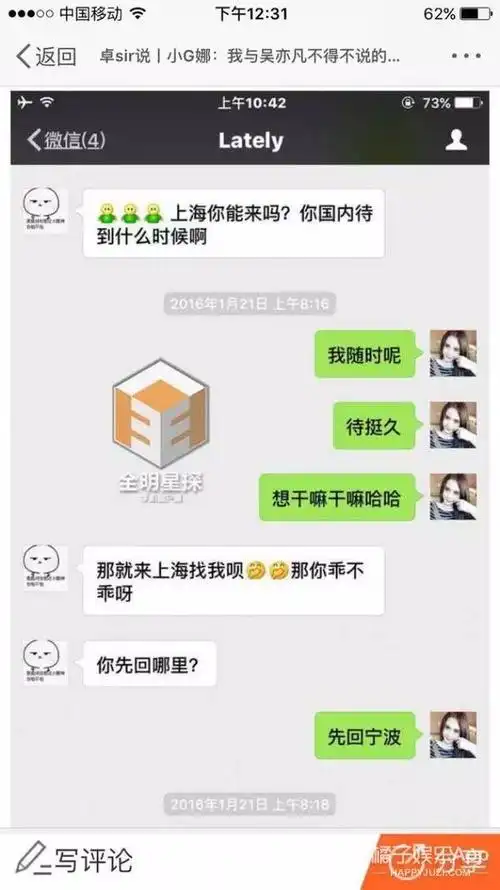 从情话到丑话,小g娜曝光与吴亦凡全部微信聊天记录!