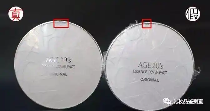 韩国age20s爱敬气垫真假对比鉴别