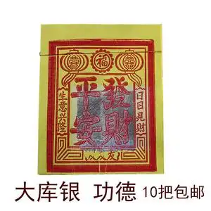 闽南金纸银纸锡箔金祭祖总功德大金大银清明祭拜好兄弟