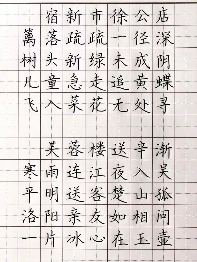 硬笔书法:四年级语文必背古诗 收藏临摹 四年级上下册必背古诗来啦