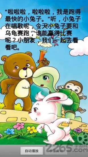 幼儿睡前故事在线听特色