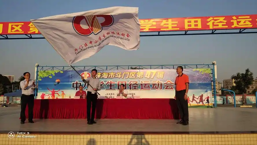 珠海市斗门区第47届中小学生田径运动会在城东中学举行