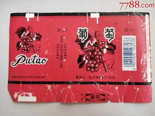 葡萄(焦17)-烟标/烟盒-7788收藏