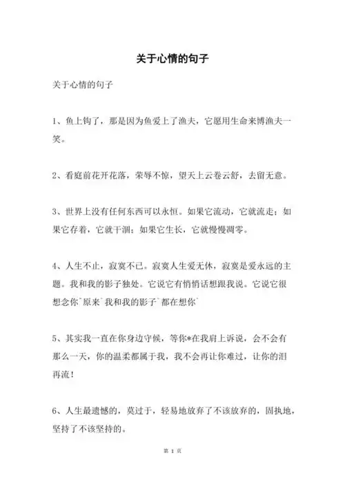 关于心情的句子