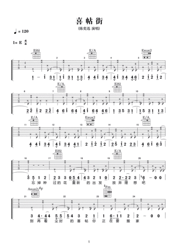 喜帖街吉他弹唱谱