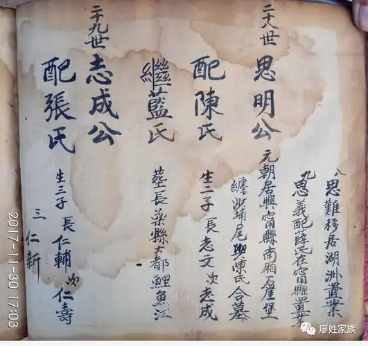 四川中江廖氏广东德源公支系族谱部分