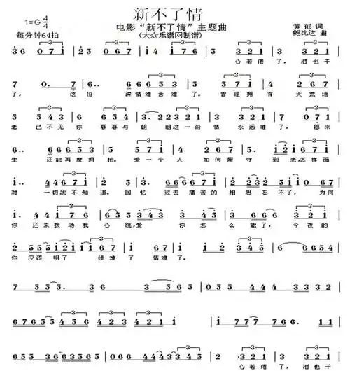 《新不了情》(萧敬腾演唱)_歌谱简谱_歌词简介_曲谱资料