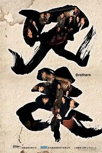 评审团评《兄弟》:够老套够诚意,推荐多因怀旧