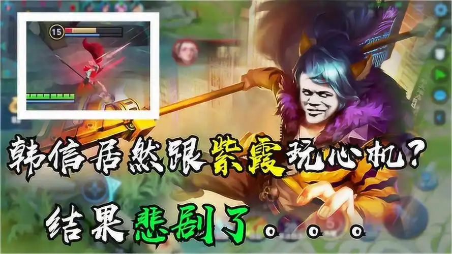 王者荣耀锅妹妹韩信跟紫霞龙坑约架居然被紫霞揍的鼻青脸肿