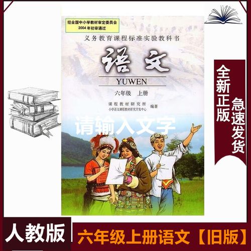 旧版六年级上册语文人教版老版本小学6上语文书开本32小学6年级上册