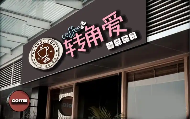 咖啡店餐厅门头设计效果图led圆形灯箱招牌牌匾店面招牌