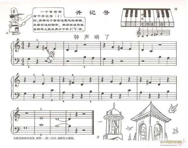 汤普森简易钢琴教程2――钟声响了