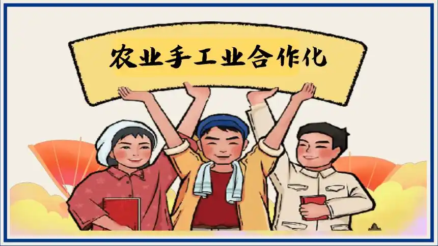 第5课三大改造课件32ppt