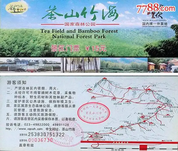 重庆永川茶山竹海15元券36730(茶文化)_旅游景点门票_巴渝小筑【7788
