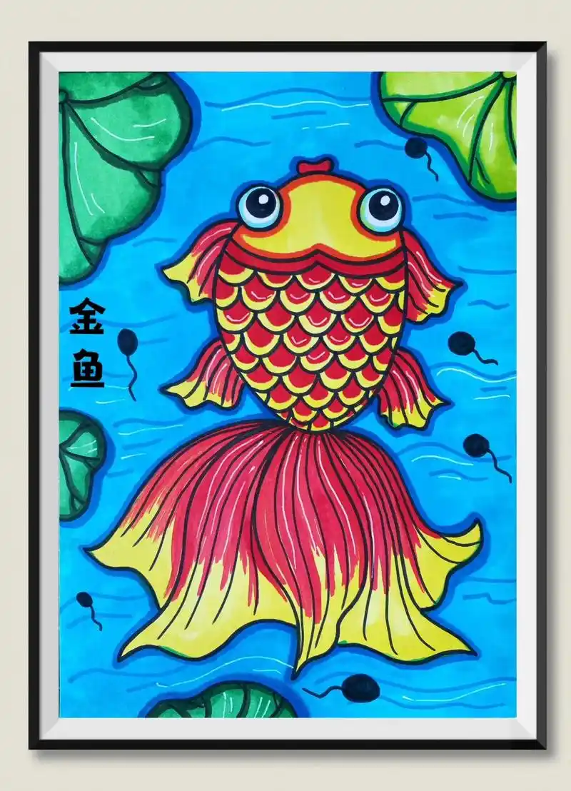 《金鱼》儿童画.一起来画漂亮的小金鱼吧#儿童画 #简笔画 # - 抖音