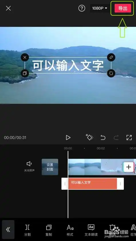 怎么使用剪映给视频添加文字