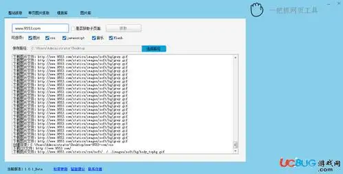 一把抓网页工具网站内容抓取工具v101绿色版