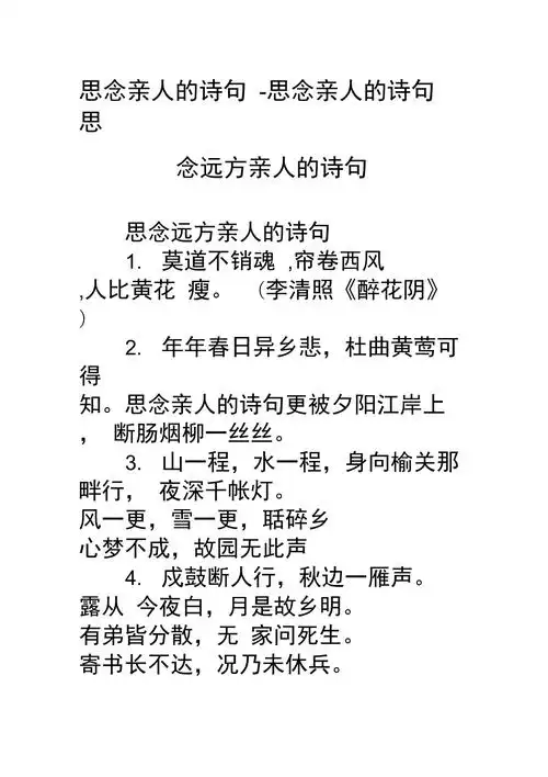 思念亲人的诗句思念亲人的诗句思念远方亲人的诗句_第1页