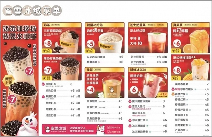 蜜雪冰城兴于下沉困于下沉