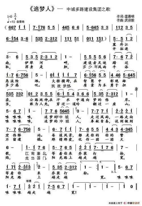 追梦人_简谱_搜谱网