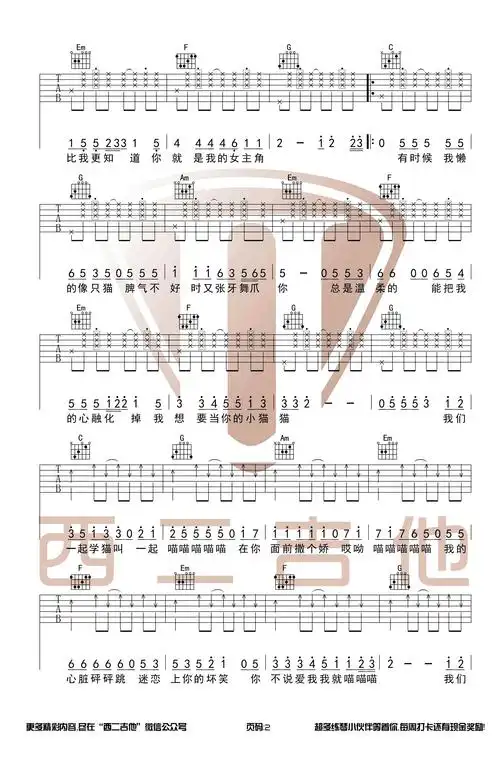 学猫叫吉他谱简单版c调谱