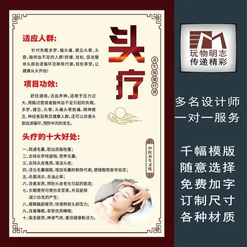 头疗作用养生美容足疗洗头介绍挂图图片海报写真