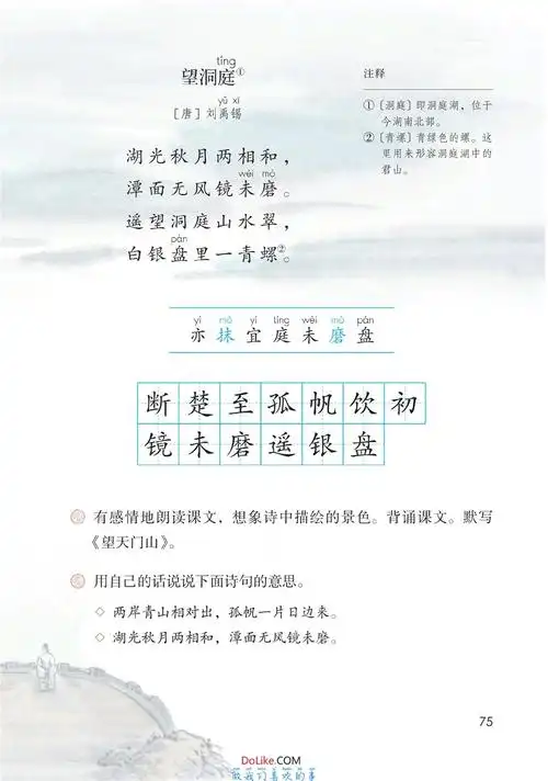 三年级语文上册-17 古诗三首(p74-p75)