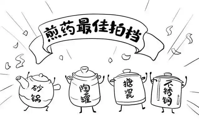 科普煎药攻略请收好