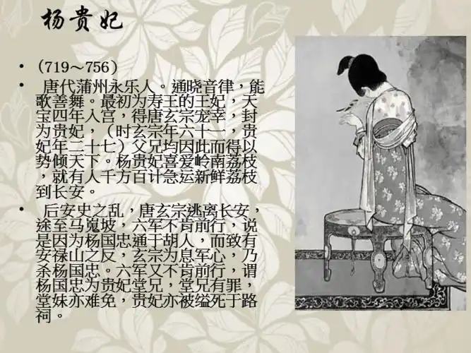 杨贵妃和唐玄宗的轰轰烈烈之爱ppt