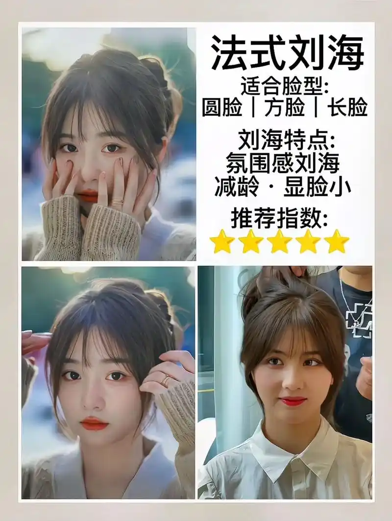 2023年最97的六款刘海推荐.这六款刘海你们有喜欢的吗   - 抖音