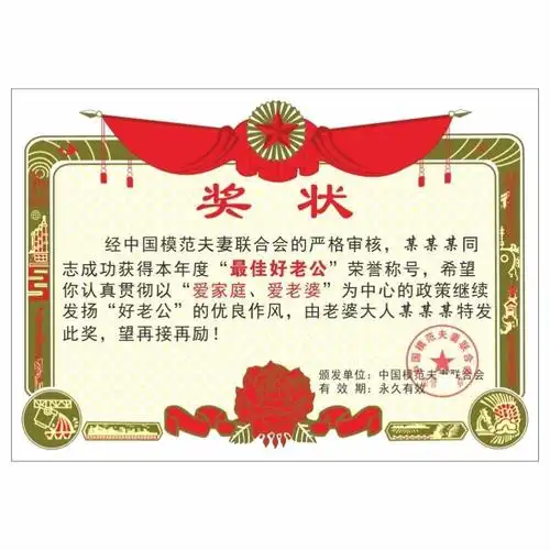 优秀老公奖状情人节男友个性定制好爸爸diy礼品道具奖状