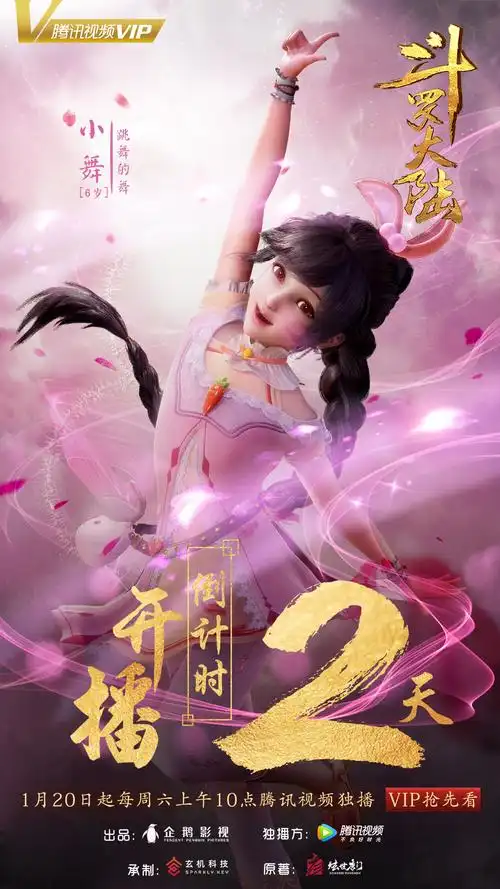 斗罗大陆1 海报