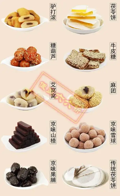 北京特产京八件糕点烤鸭礼盒小吃零食果脯组合特产礼包800g