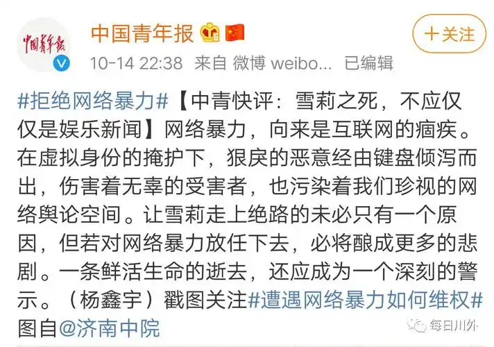 雪莉事件:网络暴力之殇-搜狐大视野-搜狐新闻