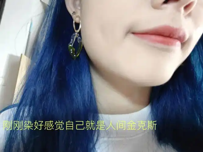 蓝色染发掉色记录