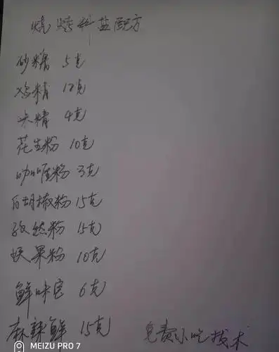 烧烤圈:细说说撒料配方十八例制作～·~经典烧烤万能撒料配方!