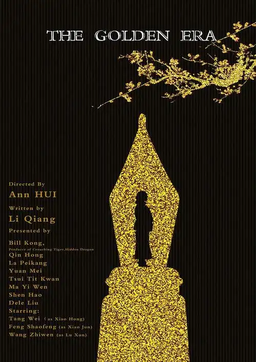 黄金时代-电影海报临摹