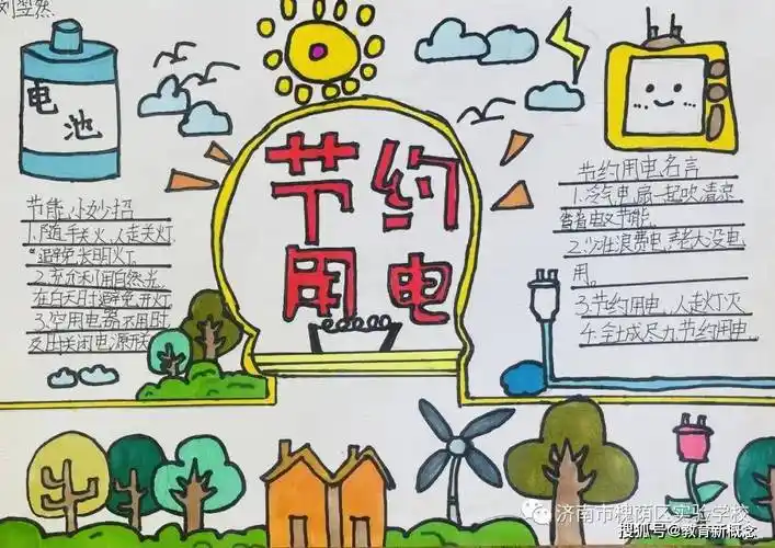 红领巾心向党,争做节电小卫士—济南市槐荫区实验学校节电节能主题