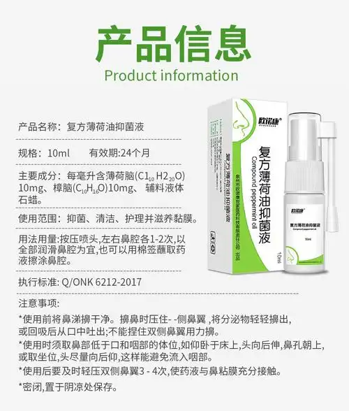欧诺康复方薄荷油滴鼻液鼻干燥抑菌护理薄荷石蜡脑滴鼻剂滋润鼻腔喷剂