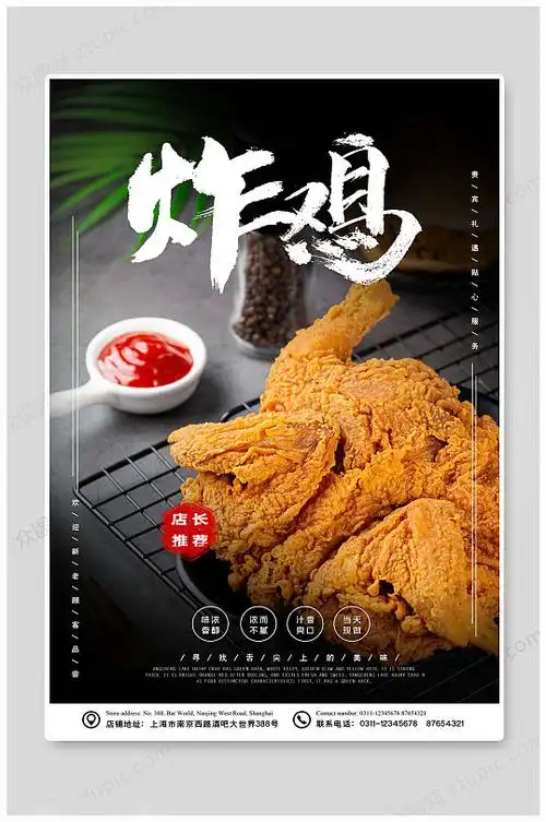美味炸鸡韩国炸鸡海报