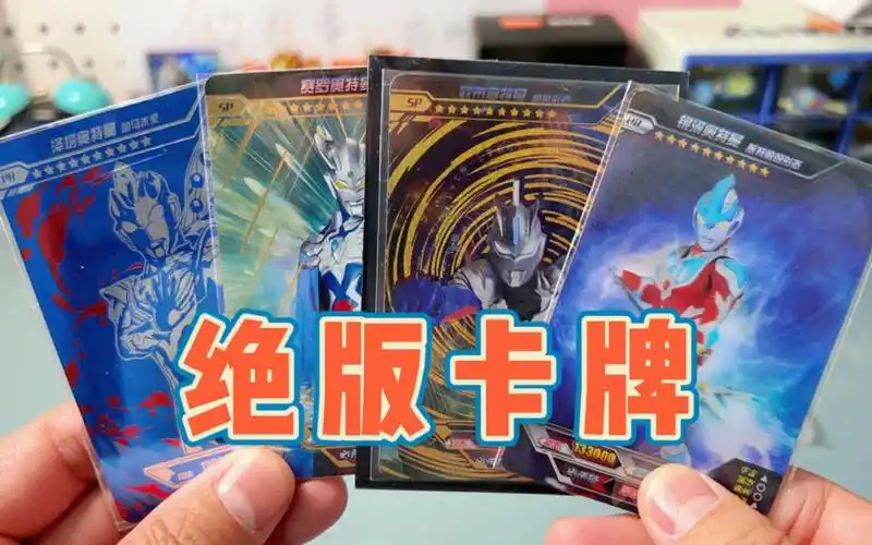 绝版奥特曼卡牌,爱玩卡的小伙伴都喜欢,你有几张一样的?