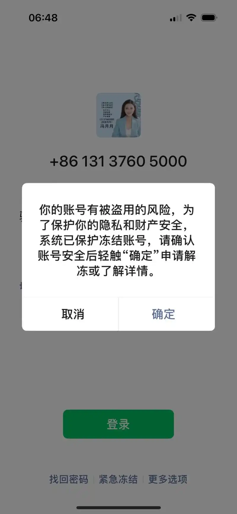 本公司所有人微信被盗.今天夜里,微信号,既然全部被盗了,疯狂 - 抖音