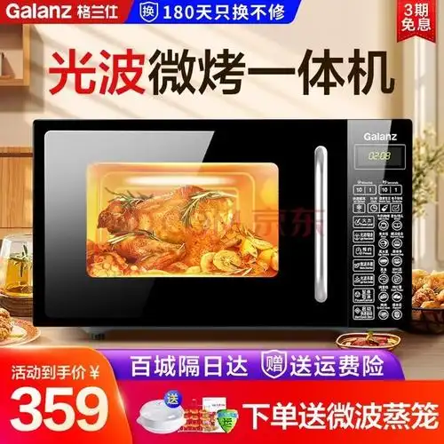 格兰仕(galanz)微波炉烤箱一体机 光波炉 家用平板 700w20l 预约智能