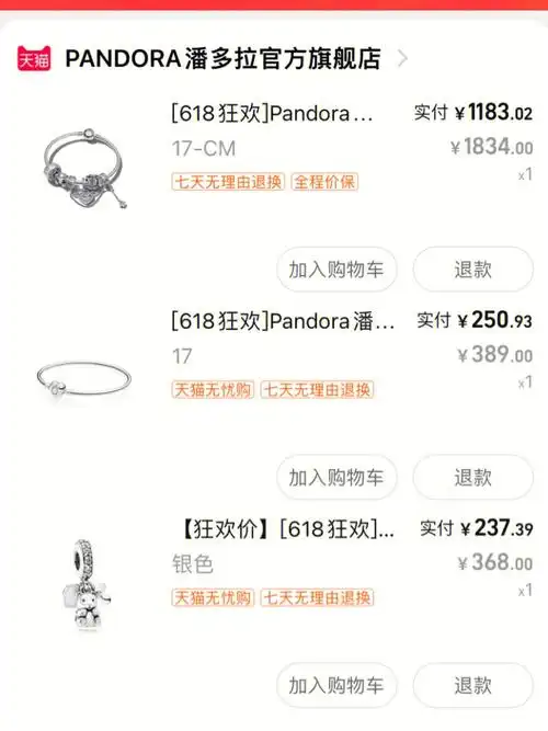 潘多拉手链618